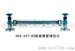 HG5-227-80玻璃管液位计