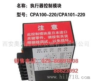 国产电动执行器模块CPA-220