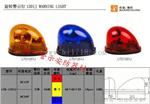 汽车警示灯 汽车吸顶灯LTD-1201 南一牌