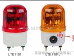 旋转警示灯 AC220V 10瓦 LTE-1101 红色
