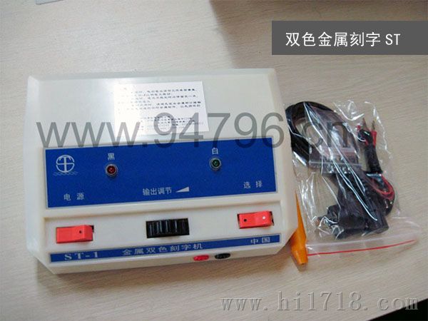 肇庆哪里有双色金属刻字机ST-1,四会模具刻字机