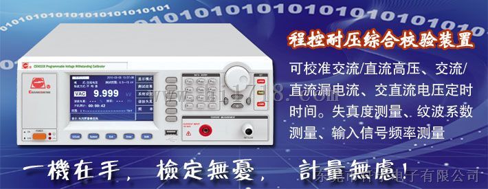 长盛CS9010X耐压仪校验仪 数字化高耐压仪校准装置