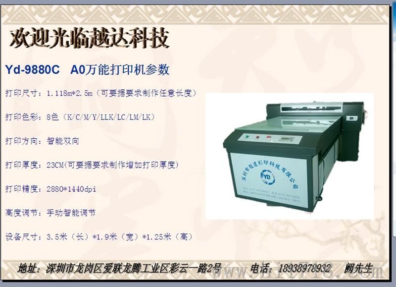 PVC面板彩印机
