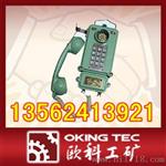 KTH106-1Z本质安全型自动电话机