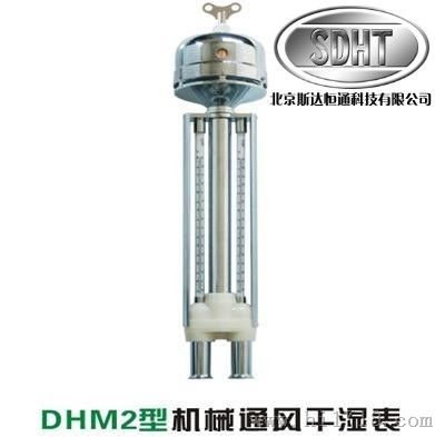 DHM2型通风干湿表