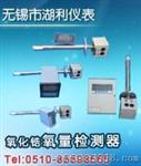 高温型氧化锆氧量分析仪厂家-湖利仪表