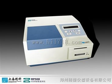上海精科RP508农药残留速测仪