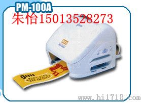 彩贴机PM-100A