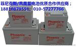 韩国菲尼克斯PHOENIX KB121500/凤凰阀控式铅酸蓄电池KBV 150AH