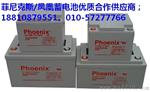 韩国菲尼克斯phoenix KB122000/凤凰阀控式铅酸蓄电池KBV 200AH