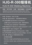 HJG-R-300多功能数控熔接机