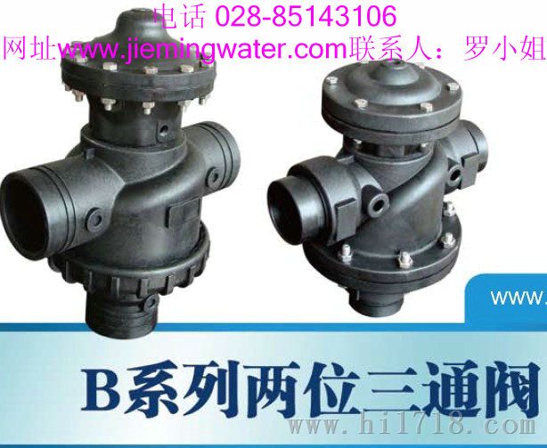 二位三通阀△▽两位三通阀|洁明B型阀
