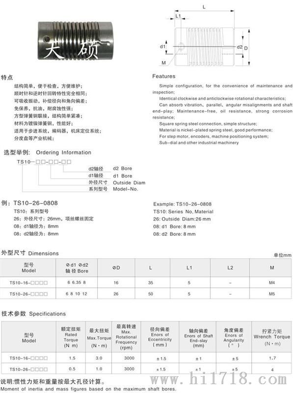 联轴器