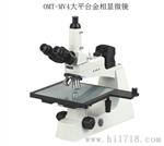 苏州连云港欧米特OMT-MV4大平台金相显微镜