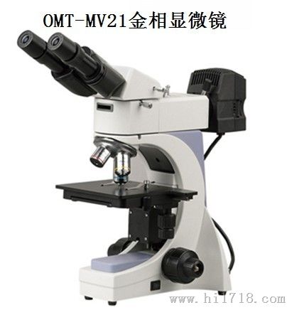 苏州淮安欧米特OMT-MV21金相显微镜