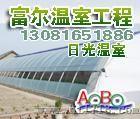 温室大棚