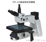 苏州吴江欧米特OMT-5RT液晶检查显微镜