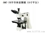 苏州南京欧米特OMT-7R半导体显微镜