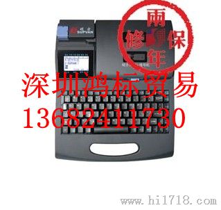 厂家独销硕方TP66I号码机 号码打印机TP66I线号机