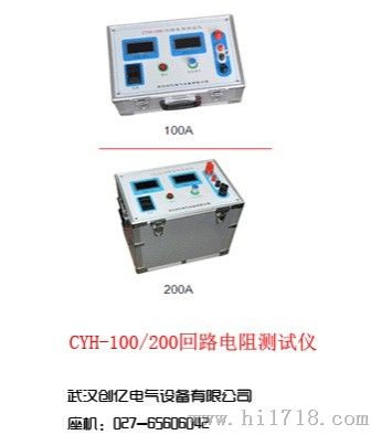 CYH-100 回路电阻测试仪