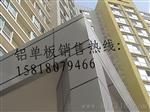 齐齐哈尔铝单板