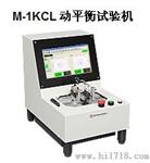 东京湘南岛津M-1KCL动平衡试验机润道