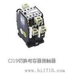 东南单相电容器接触器