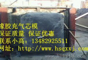 （有进气口和出气口）桥梁/隧道橡胶充气芯模（充气胶囊）购买桥兴厂家的