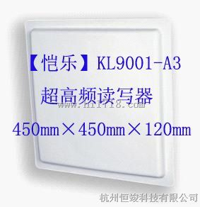 KL9001-A3 超高频一体化远距离读写器