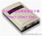 KL9007-A11 无源便携型桌面型发卡器