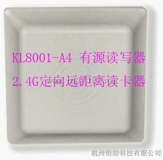 KL8001-A4 有源2.4G远距离读卡器（定向）