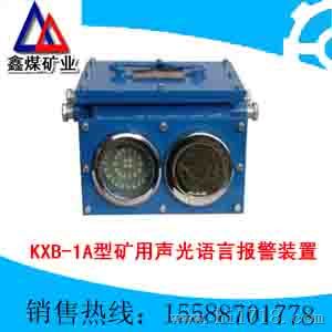 KXB-1A型矿用声光语言报警装置