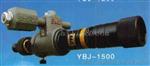 煤矿专用激光指向仪YBJ-1500