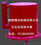煤矿用正压自动放水器生产厂家