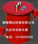 煤矿用负压自动放水器生产厂家