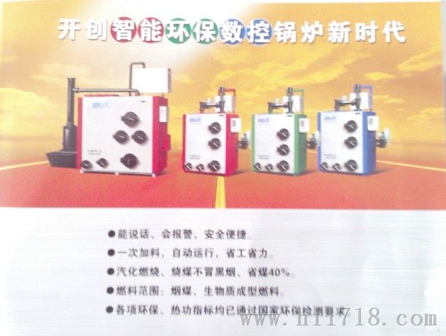 ：数控健康饮水锅炉