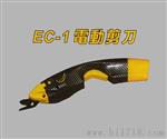 EC-1便电动剪刀