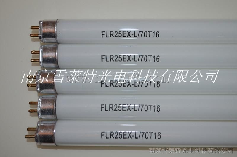 曝光灯FLR25EX-L/70T16背光灯管