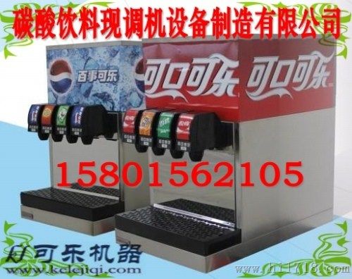 可乐现调机★可乐机★碳酸饮料现机
