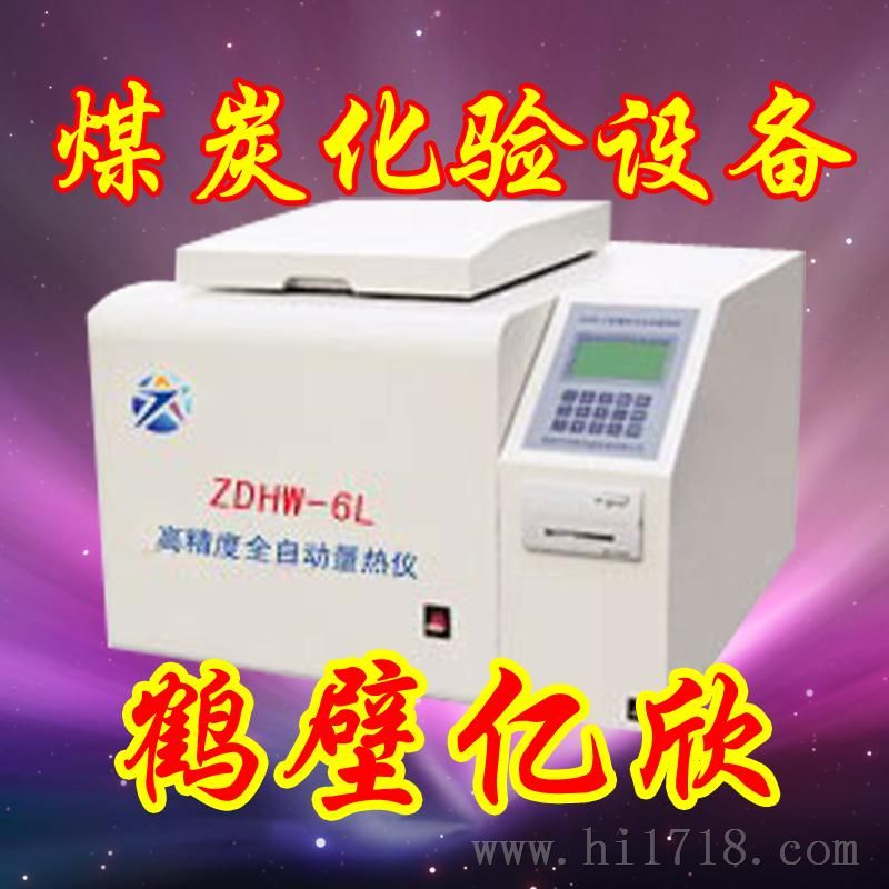河南省量热仪重点生产厂家 全自动量热仪