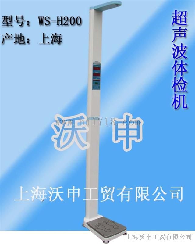 特价热卖200型超声波人体秤，标准超声波人体秤