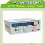 批发龙威品牌型号LW-2670A高压机高压耐压测试仪报价格维护原理图设计