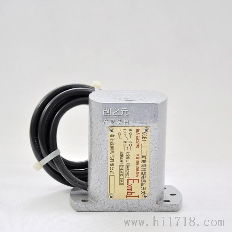 KGE1-1AP加强型磁开关 煤矿罐笼用防爆磁感应开关 品质