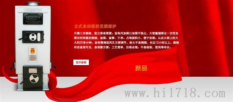 创字牌民用反烧锅炉