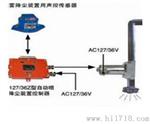 ZPS127矿用声控自动洒水降尘装置