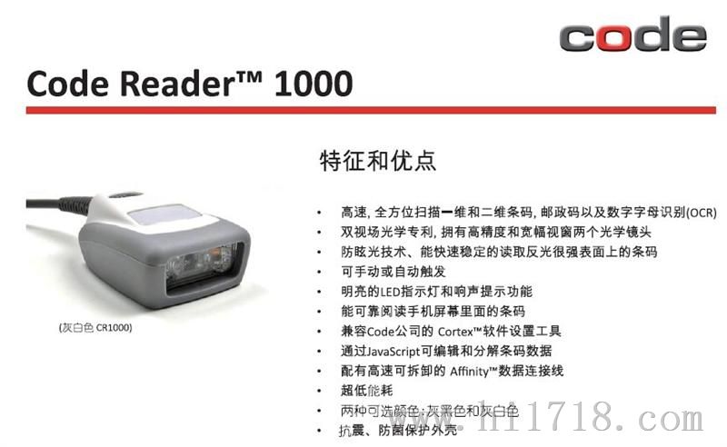 美国Code Reader 1000条码阅读器