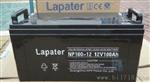 Lapater拉普特蓄电池-拉普特电池