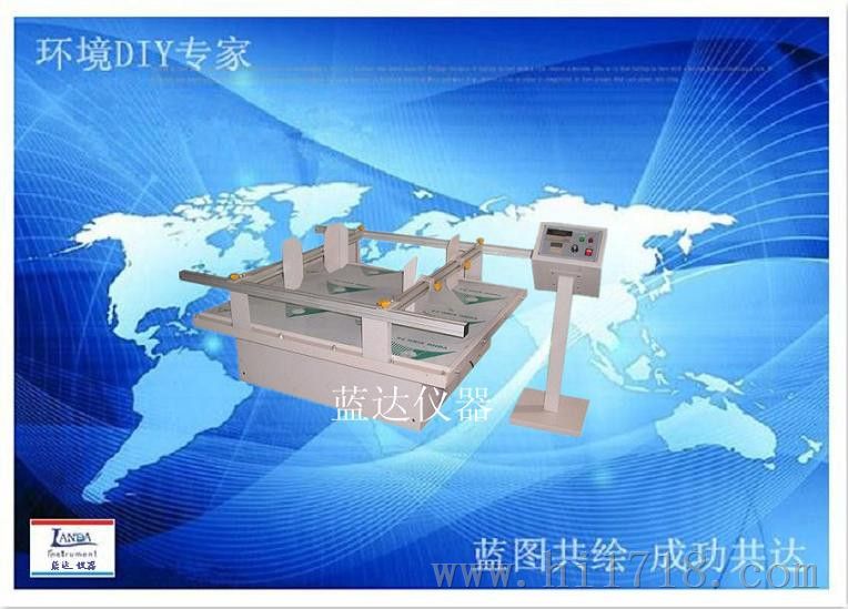 模拟运输振动试验台江苏蓝达厂家直销，振动试验机