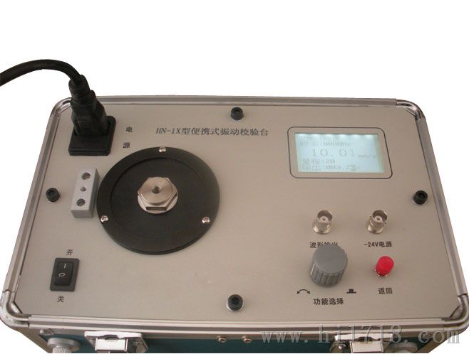 HN-1X便携式振动校验台，智能振动校准仪