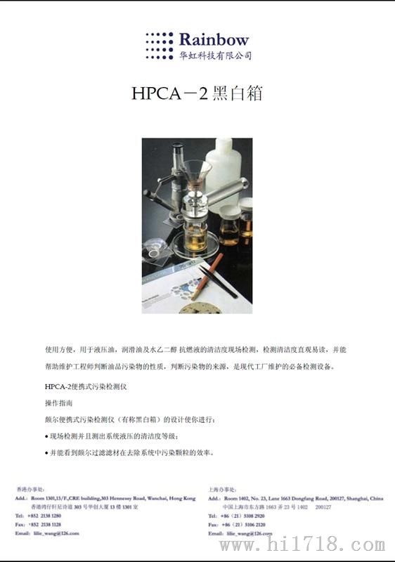HPCA-2污染度检测仪